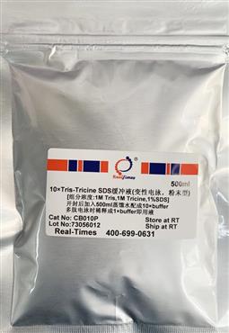 10×Tris-Tricine-SDS緩沖液(變性電泳，粉末型)
